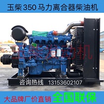Yuchai 350 horsepower 1500-turn clutch diesel engine with mobile E crushing cobblestone Sand Mill