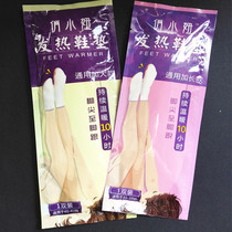 Self-heating male and female insole both warm baby free of charge warm foot pad heating and warm foot sticking comfortable to walk