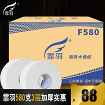 Large roll of paper large paper feather roll paper commercial thickened toilet paper hotel toilet paper sanitary toilet paper 3 layers F580 G