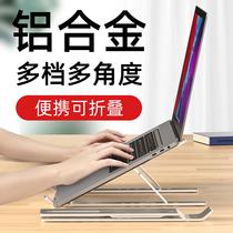 Computer bracket laptop support aluminum scattering desktop heightening portable folding shelves Apple macbook Link Xiaoxin Hua is a pro bracket