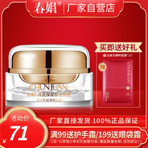 (Manufacturers own) Chunjuan Astragalus Moisturizing Repair Eye Cream 15g Moisturizing Eye Week Official Flagship Store