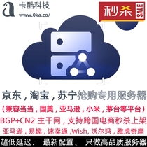 Shanghai Beijing BGP Amazon e5v server spike purchase and grab remote Suning Maotai Town Telecom Unicom dedicated line