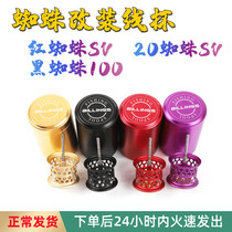 Red Spider SV Retrofit Wire Cup TAULA Size Black Spider 100 Micromatter Light Wire Cup Fishing Wheel Drop Wheel Retrofit