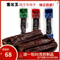 Hand-torn beef jerky Inner Mongolia specialty Saibei Wang dried beef jerky 252G independent casual snacks