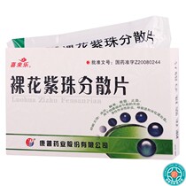 Joycoming Naked Flower Purple Pearl Dispersion Sheet 0 5g * 36 Anti-inflammatory Detoxifying Convergence Hemostasis for Inflammation Acute Infectious Hepatitis Respiratory and Digestive Bleeding Caused by Bacterial Infection