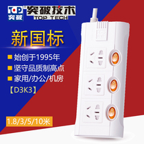 Breakthrough (TOP)socket 3 meters 5 meters 10 meters 3 independent switch sub-control new national standard plug and row plug board