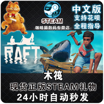 Steam Chinese genuine PC game Raft Captain Drifting Raft Survival Craft Adventure National District Gift