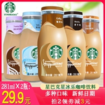 starbucks starbucks coffee drink glass bottle with Frappuccino Moca vanilla-flavored ready-to-drink 281ml box