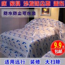 Bed block thick waterproof cover dust cover cover cover cloth dirty top can be decorated with household ash sheet film