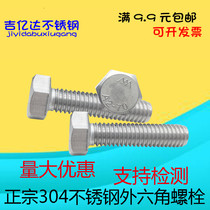 304 stainless steel outer hexagonal bolt external hexagonal screw M18M22 * 50 70 80100120150