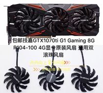 New Gigabyte GTX1070ti G1 Gaming 8G P104-100 4G graphics fan ball fan