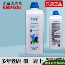 Guozhen bamboo cleaning supplies series-bamboo Zhen concentrated laundry detergent 1L