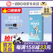BBG diapers variable frequency blue core energy Awakening S code 52 pieces of summer ultra-thin Breathable Diapers send trial pack