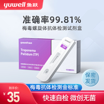 Fish Leap syphilis antibody detection kit test paper test paper fast self-inspection non-hiv AIDS