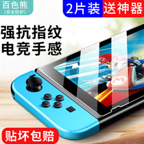 Nintendo tempered film Switch protective film Anti-blue Nintendo film ns full screen cover anti-reflective NS anti-fingerprint 9H glass lite Game machine color film HD screen protector film