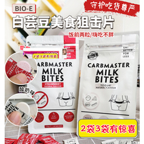 Wang Yibo Bio-e white kidney bean enzyme tablets to eliminate sugar blocking starch fat oil absorption hyperactivity sugar hot ice recommended