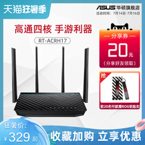 ASUS RT-ACRH17 dual-band AC1700M full gigabit wireless high-speed gaming router Through the wall king smart wifi 5G home 200M telecom mobile broadband fiber optic none