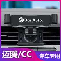 Suitable for Volkswagen maiteng b8 New CC car carrying mobile phone bracket modified decoration wireless charging special navigation frame