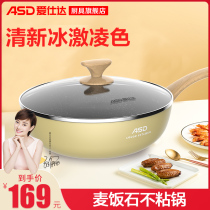 Aishida non-stick pan wok Induction cooker Gas household aluminum pot multi-function less fume wok pan