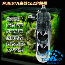 Taiwan ISTA I - 539 CO2 turbo dissolver for the puff bucket