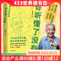 You heard it without Dai Jianye with the pen selection of the National Class Network Red Professor to write the fire and spicy text writing life Bathyism Dai Jianyan essay collection for the collection of fruit and wheat books