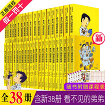 Dad in his pocket Full set of 38 volumes Yang Pengs multi-personality converter Happy little fairy Invisible brother 9-10-11-12 years old primary school students third fourth and fifth grade extracurricular