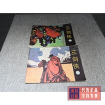 The series collection of world literature famous Three Sword Man in the 1980s