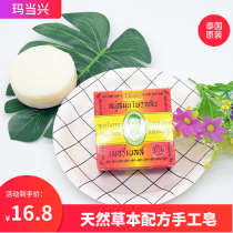Thailand imported MADAME HENG handmade essential oil soap Merry Bell soap wash face