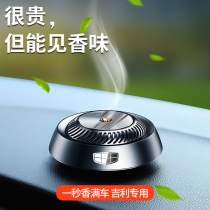 Applicable Geely Bo Yue Xin Dihao Star Ruixing Yue car perfume Car aromatherapy Car interior decoration decoration