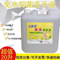 No-wash hand sanitizer 75 degree alcohol antibacterial gel large barrel supplementary sterilization water-free dry cleaning hand disinfectant 20L