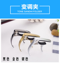 Acoustic guitar Patten folk guitar diacophonic clip can pull the string nail nail Transpo clip upgrade shift clip