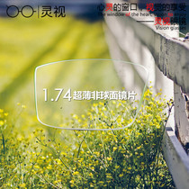 1 74 thin light height myopia special resin glasses sheet radiation-resistant electromagnetic wave radiation UV400