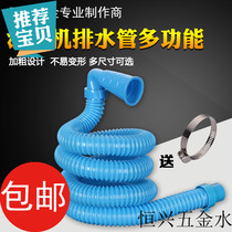 Suitable for Little Duck brand Oxshenko Power washing machine drain pipe with elbow sewer hose outlet