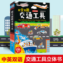 Super cool transportation childrens three-dimensional book 3d flip book Baby early education Enlightenment puzzle book Engineering car car picture book a lot of scene cognition picture book children 0-3-6 kindergarten