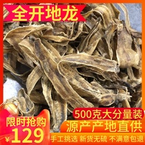 Chinese herbal medicine soilless Earth Dragon dry earthworm piercing dragon string Guangdi Dragon 500g Full open free ground ground Dragon powder