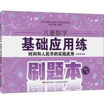 Time and the practical application of RMB-Childrens Mathematics basic application practice