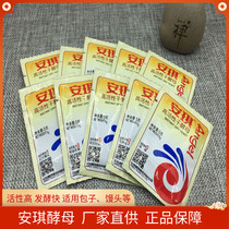 Angie high activity dry yeast powder bun steamed bun flower roll special 5g bag 10 bags of baking raw materials