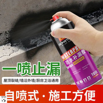 Building roof anti-leakage artifact exterior wall tile transparent waterproof glue self-spray plugging rubber bungalow roof repair spray