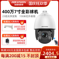 Hikvision 4000360-degree panoramic dome full color 23 times zoom 200 m iDS-2DC7423MWR-A