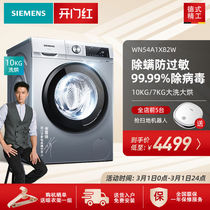 Siemens flagship 10kg elution and drying integrated sterilization household drum washing machine WN54A1X82W