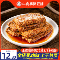 Hongxiang Ji beef hand-torn bean dried bean curd bean curd dried bean curd bean curd bulk small package snack 500g