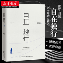 A solo world Jia Pingconcave in a unique world Jia Pingconcave 40 years of high standard prose grinding loneliness and solitary harvest at ease to every lone row passer-by