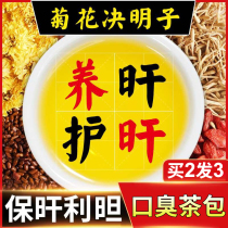 Chrysanthemum cassia wolfberry not on fire clear liver poison remove liver fire clear heat detoxify liver and nourish Mingmu tea