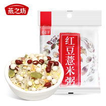 Yanzhifang red bean barley porridge nutritious porridge whole grains breakfast porridge raw material combination 150g bag