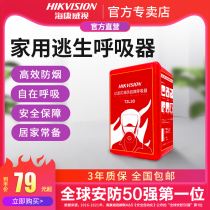 Hikvision fire mask gas and smoke fire mask fire escape home hotel self-rescue respirator 3C