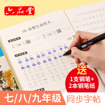 Seventh grade up and down Books Language synchronized copywriting early school students calligraphy and writing classes for writing classes 2019 people teaching 7 grade