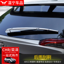 Toyota 18-20 CHR Yize rear wiper cover decorative parts special modified rear wiper decorative strip bright strip accessories