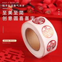 Self-adhesive wedding house letter sealing supplies small sealing egg sticker sugar box red envelope gift small book