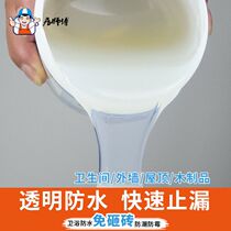 Transparent waterproof glue Exterior wall toilet toilet free smashing brick special glue Outdoor leak-proof bathroom glue material coating