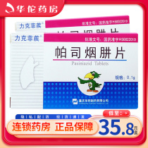 As low as 35 8 boxes) Lectra terrestris Pasniazid tablets 0 1g*100 tablets*1 bottle box Tuberculosis Endobronchial tuberculosis Extrapulmonary tuberculosis Guaranteed